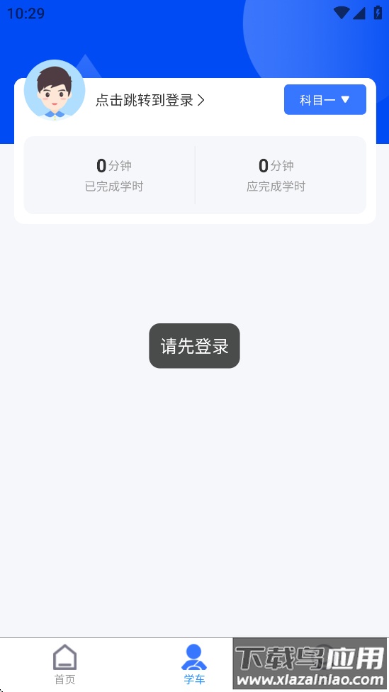 洛阳学车app截图1