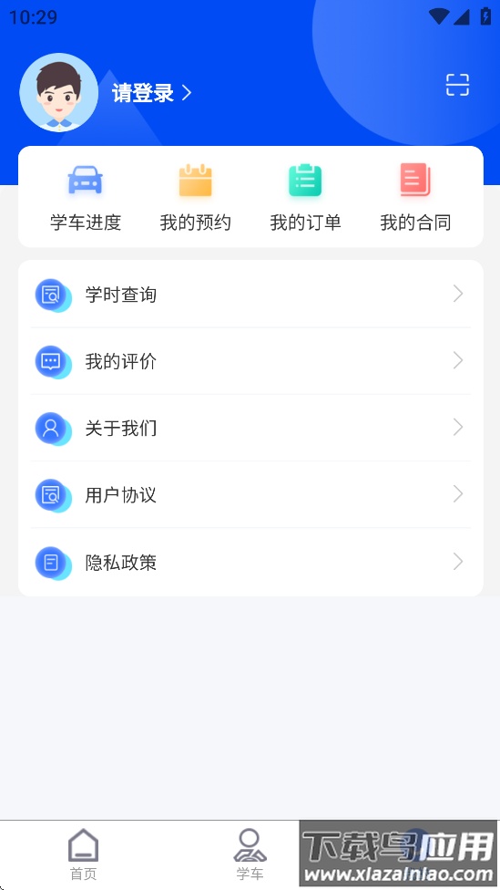 洛阳学车app截图2