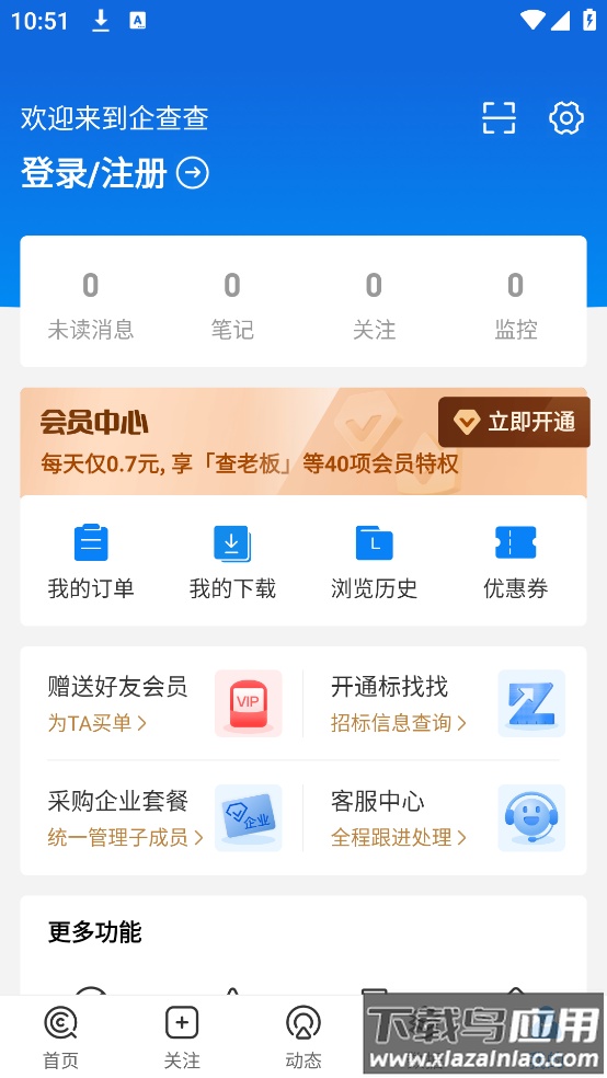 企业征信查询官方版截图2