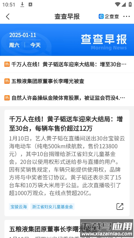 企业征信查询官方版截图4