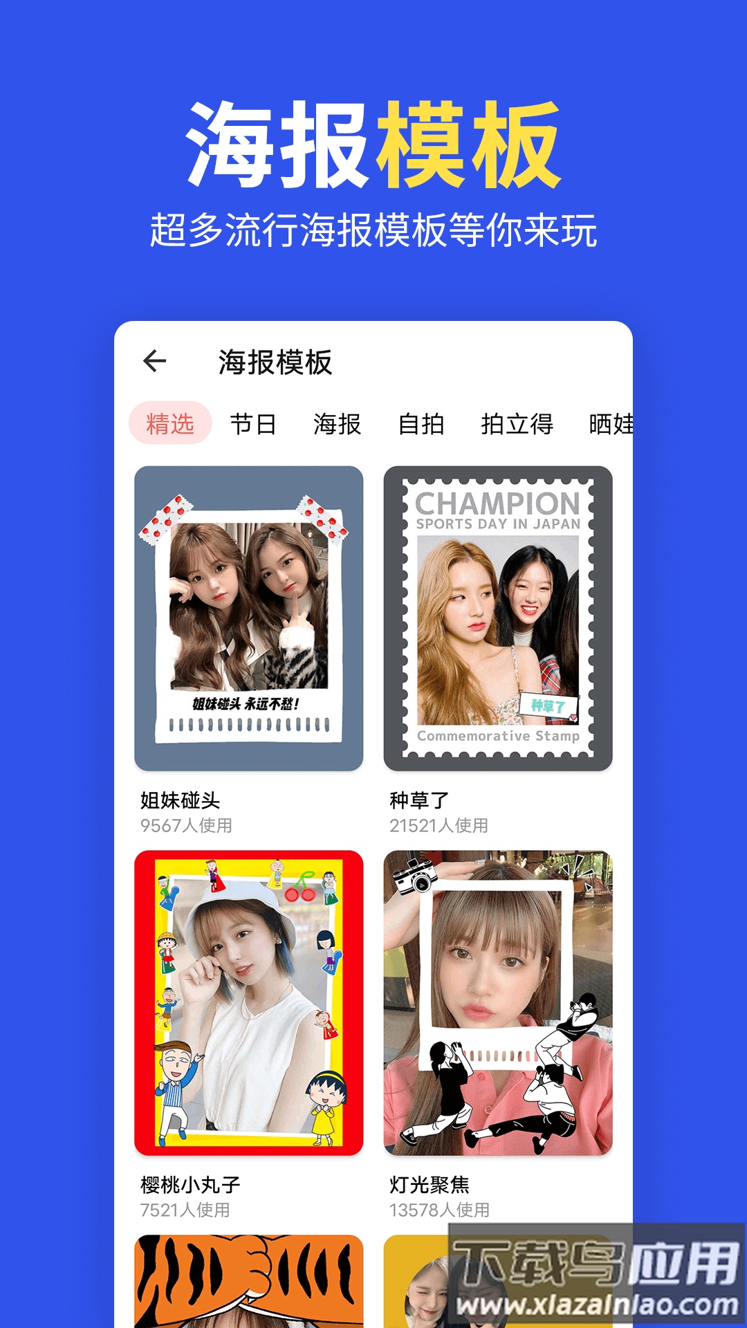 图片拼图编辑软件截图1