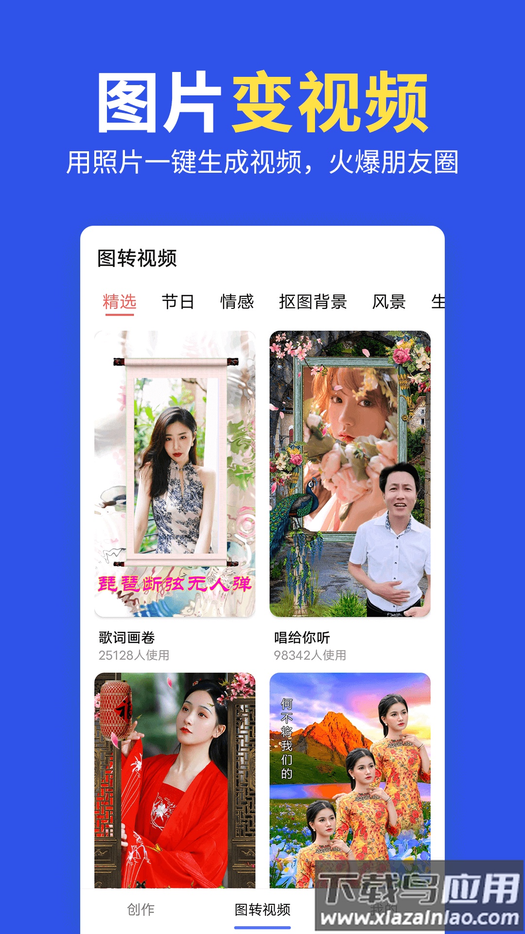 图片拼图编辑软件截图2