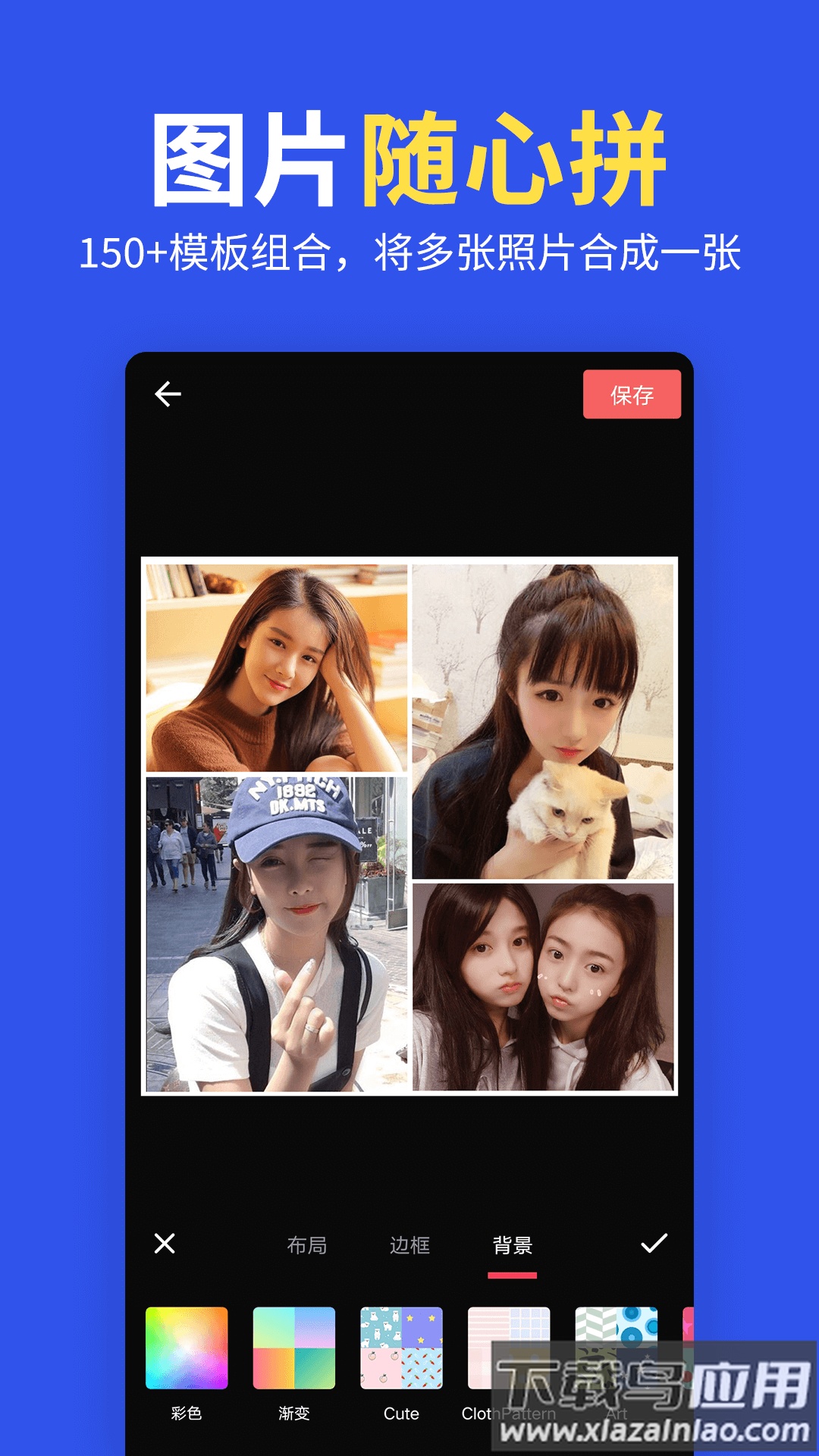 图片拼图编辑软件截图3