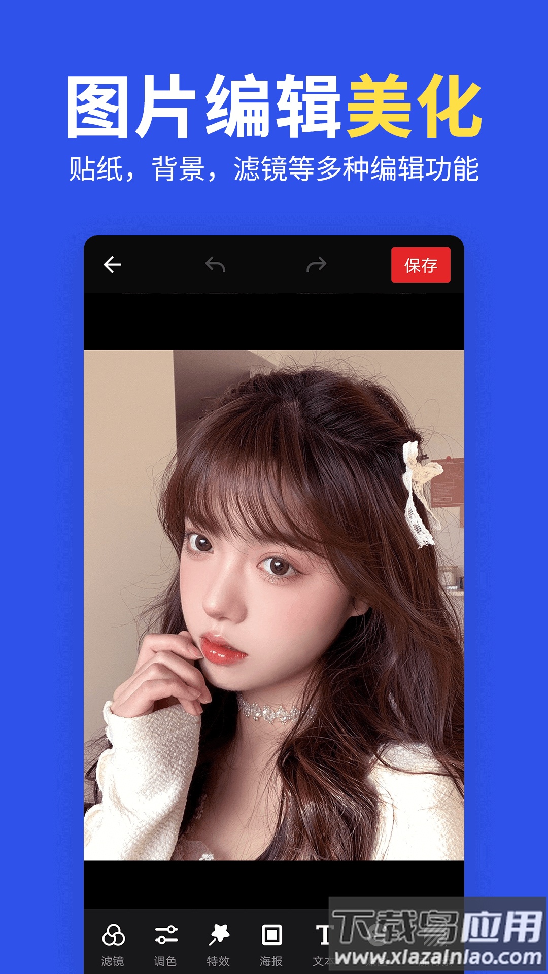 图片拼图编辑软件截图4