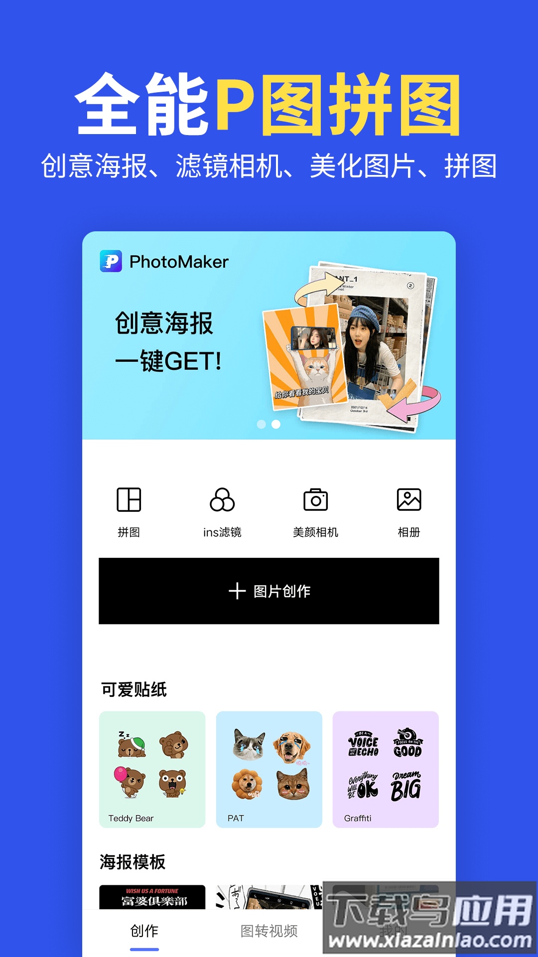 图片拼图编辑软件截图5