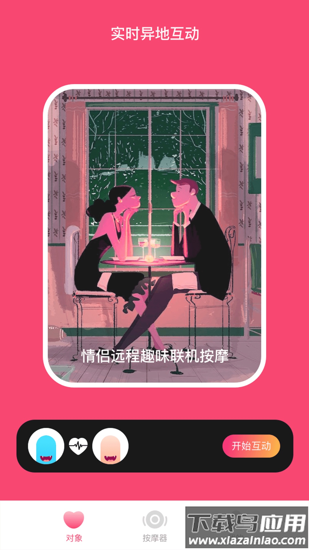 振动小怪兽app截图1