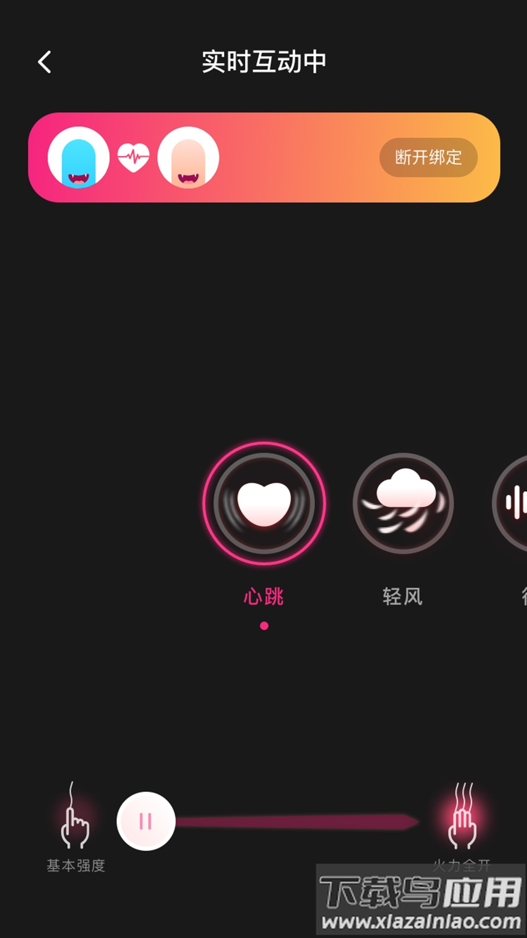 振动小怪兽app截图2