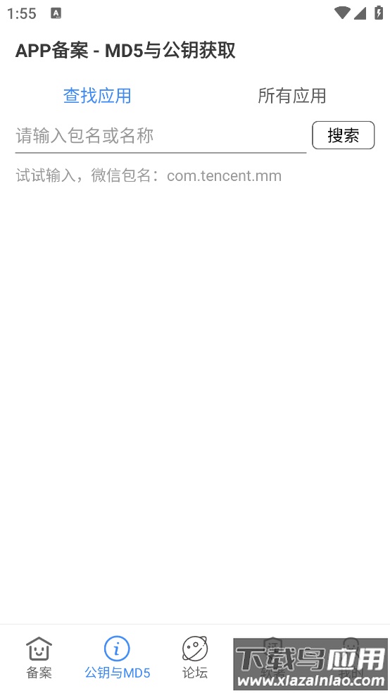 APP备案助手apk截图1