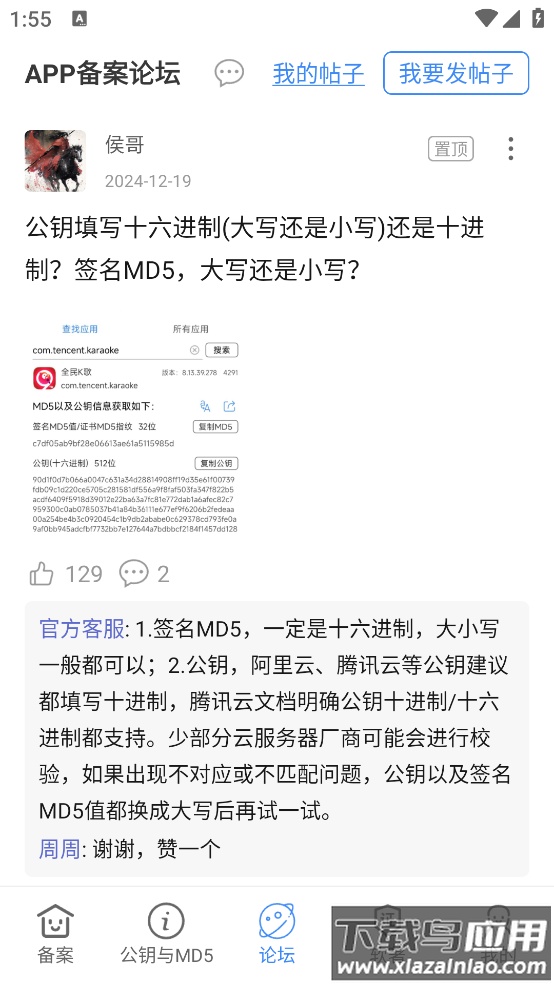 APP备案助手apk截图4