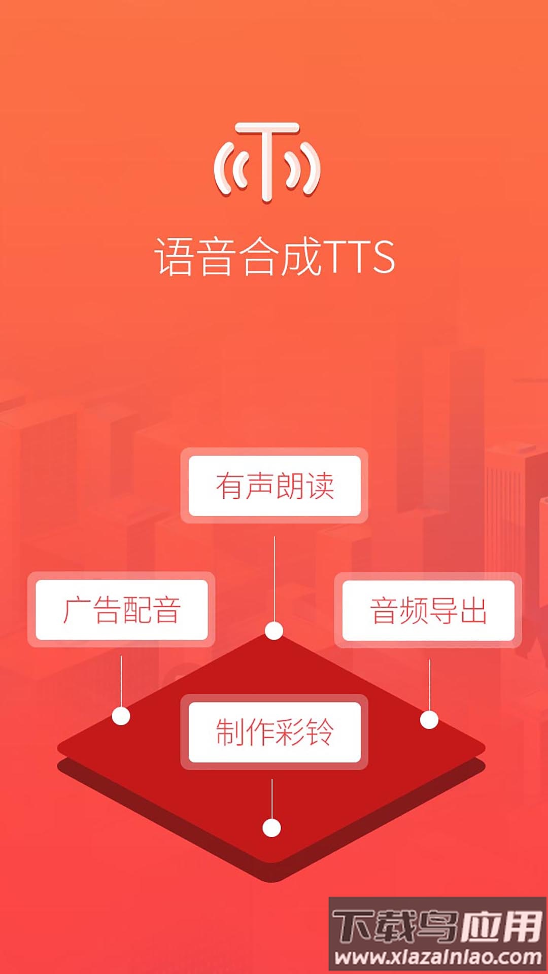 配音语音合成软件APP截图3