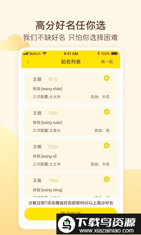 玖安宝宝起名软件(宝宝起名)最新版截图2