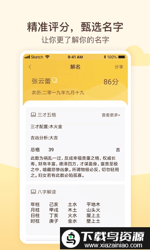 玖安宝宝起名软件(宝宝起名)最新版截图3