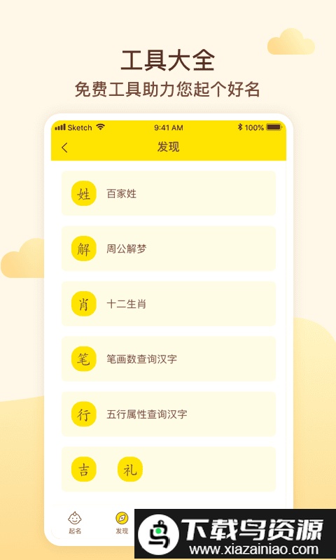 玖安宝宝起名软件(宝宝起名)最新版截图4