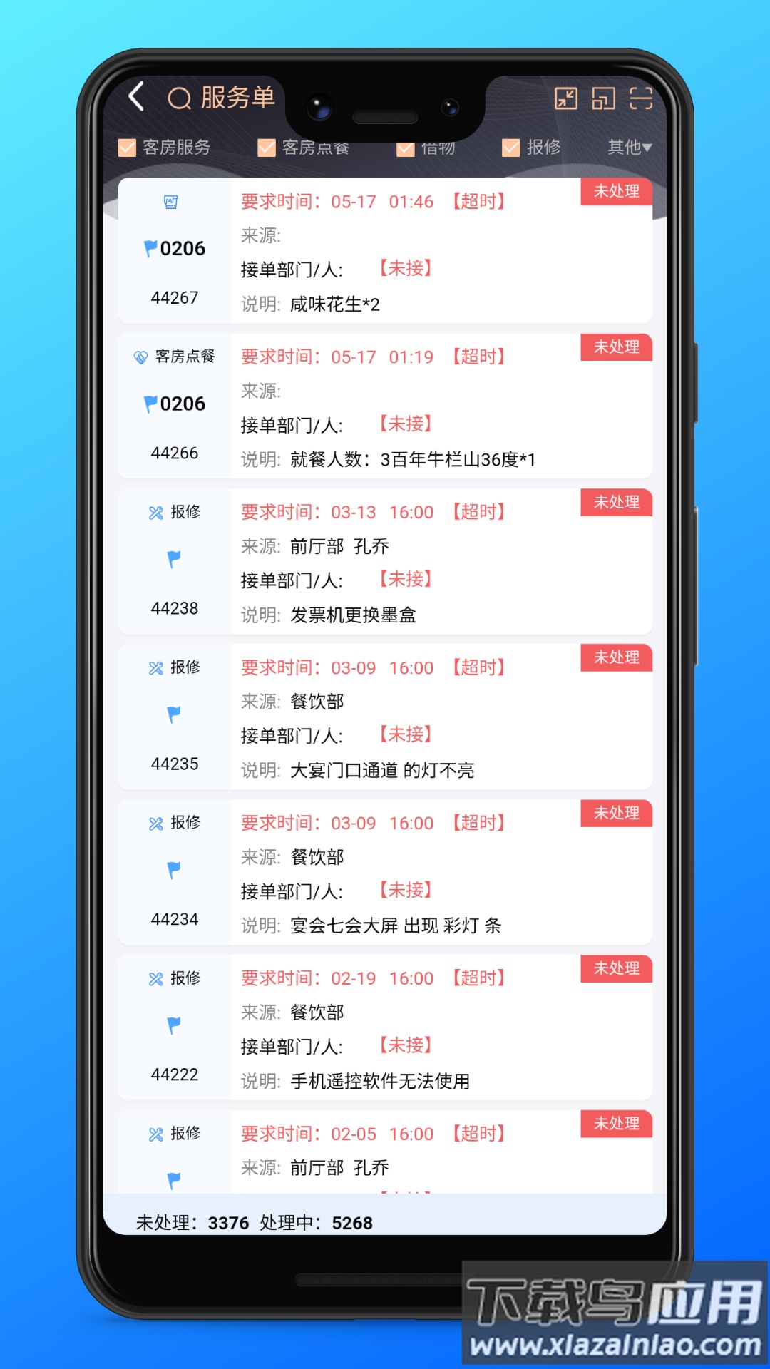 龙云E助手app官方版截图3