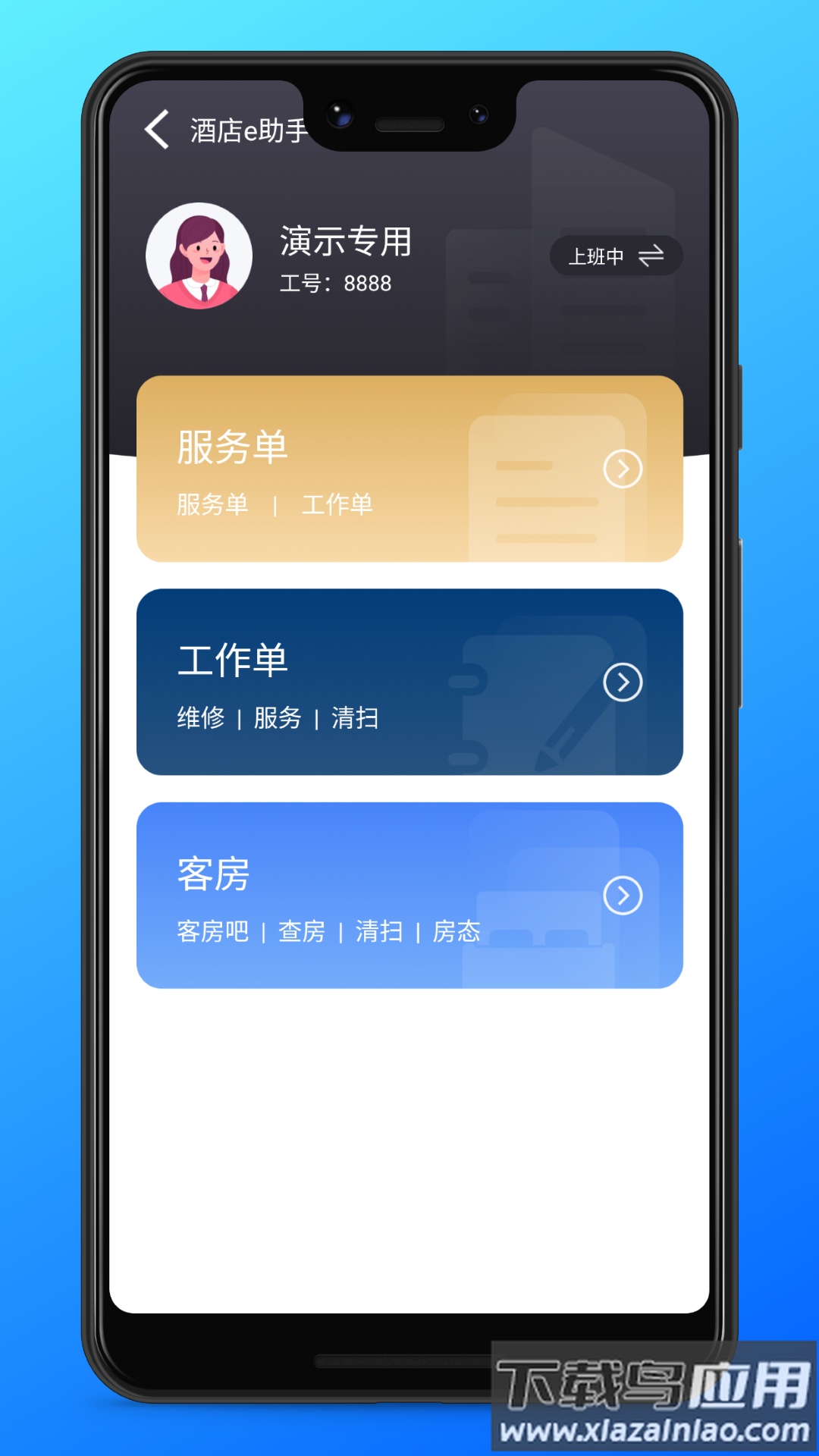 龙云E助手app官方版截图4