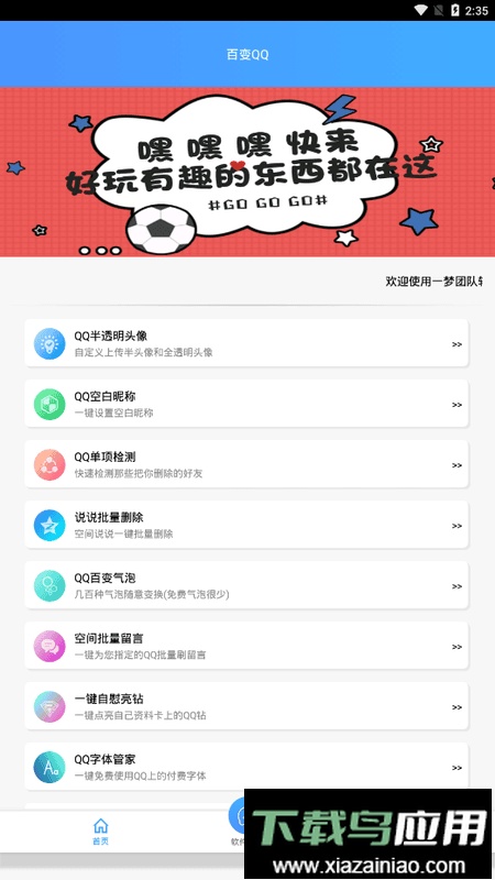 百变qq软件截图1