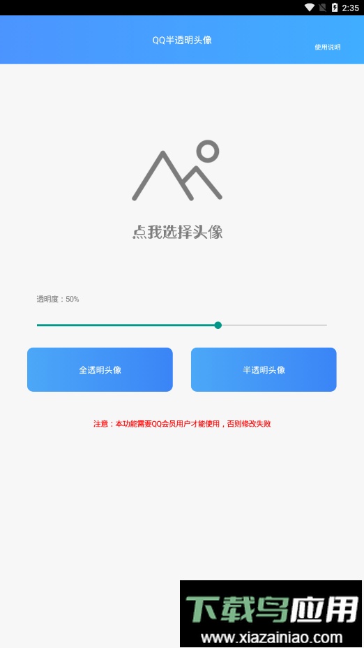 百变qq软件截图2