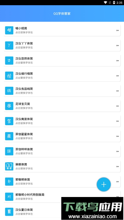 百变qq软件截图3