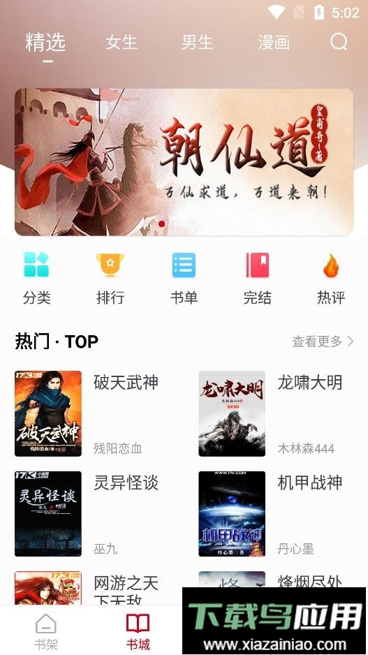 书香之家最新书源2024截图4