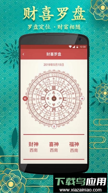 中华老黄历正宗版2024截图1
