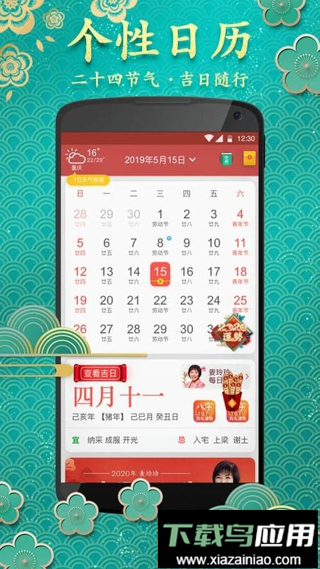 中华老黄历正宗版2024截图3