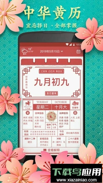 中华老黄历正宗版2024截图4