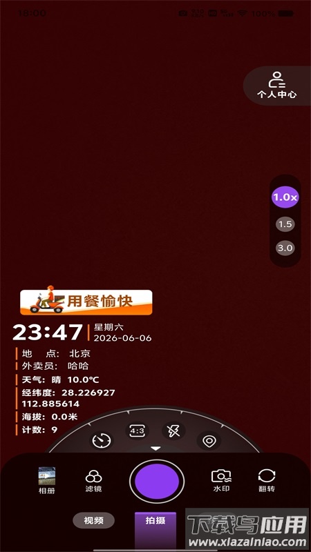 准时打卡水印相机app截图2