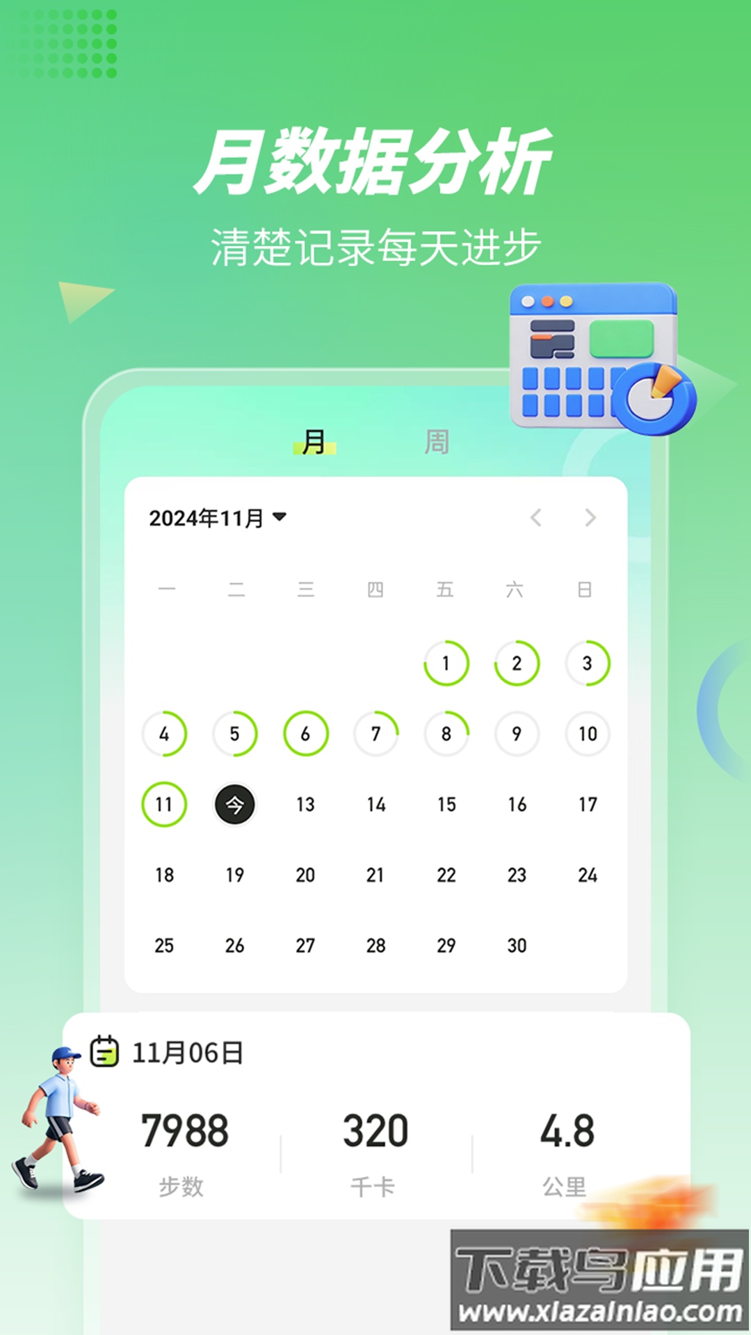 步行计步器app下载安装截图2