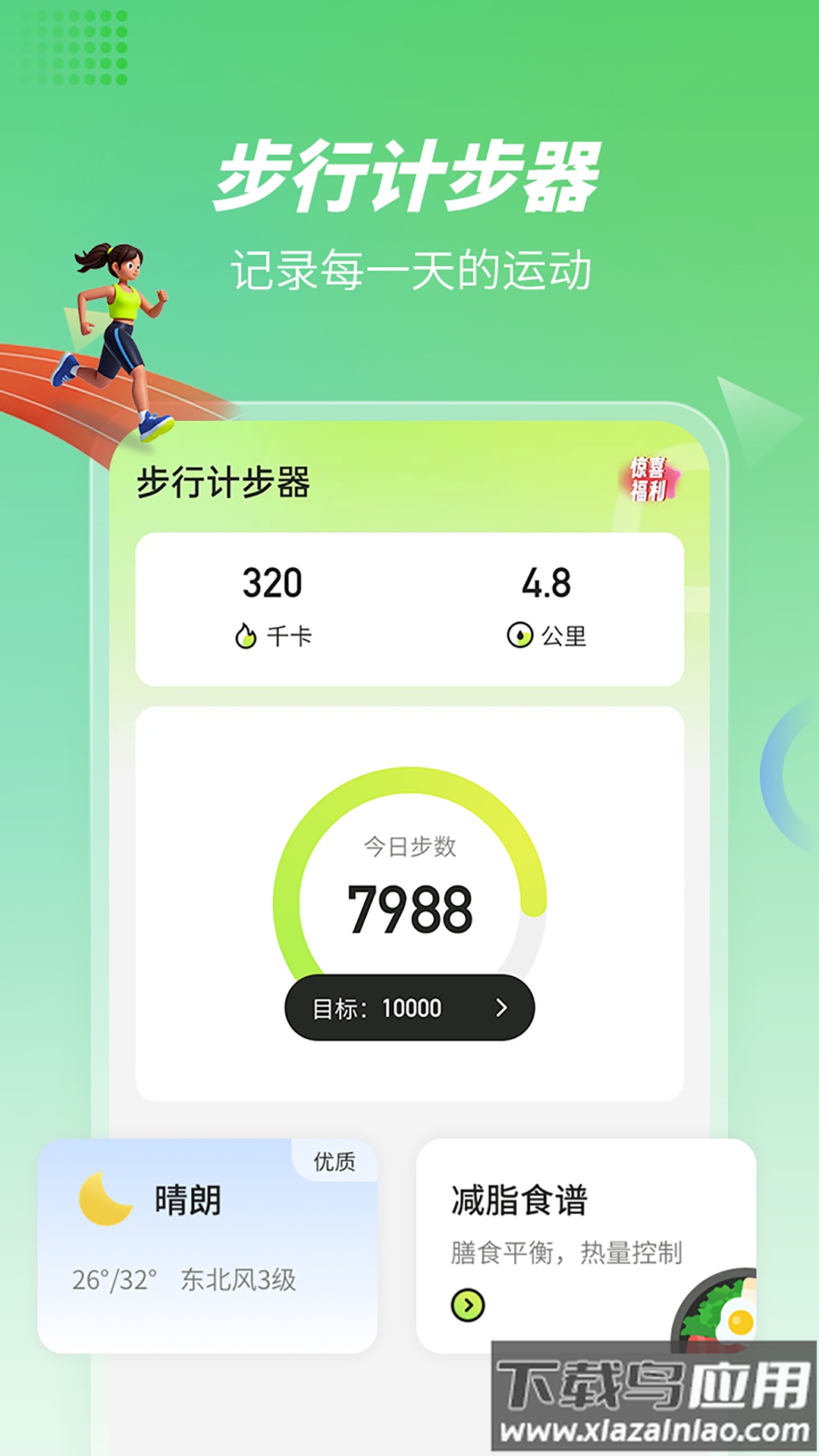 步行计步器app下载安装截图3