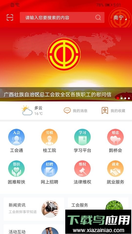 广西工会2024官方版截图1