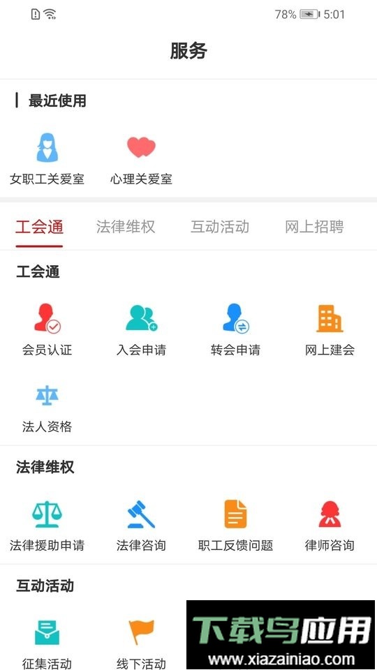 广西工会2024官方版截图2