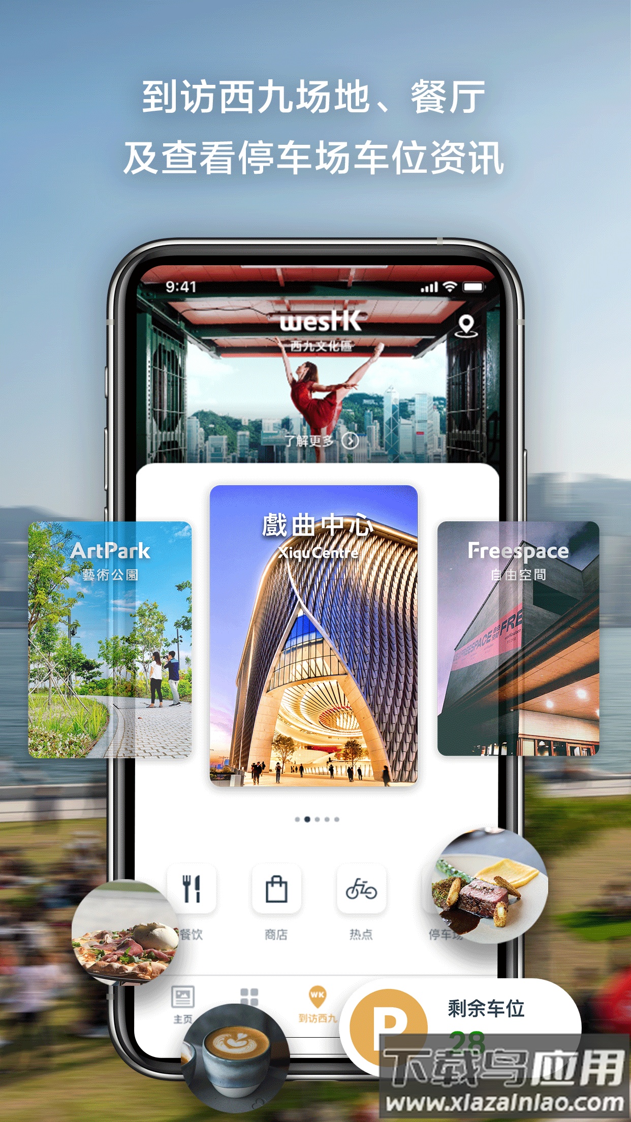 西九文化区app截图4