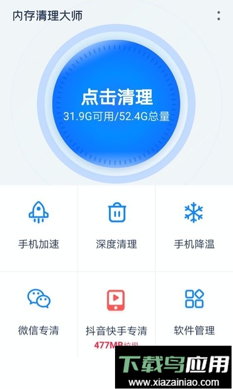 手机内存清理大师2024最新版截图3