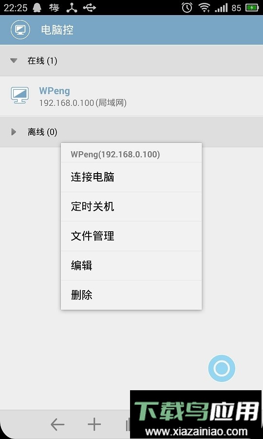 电脑控软件截图3