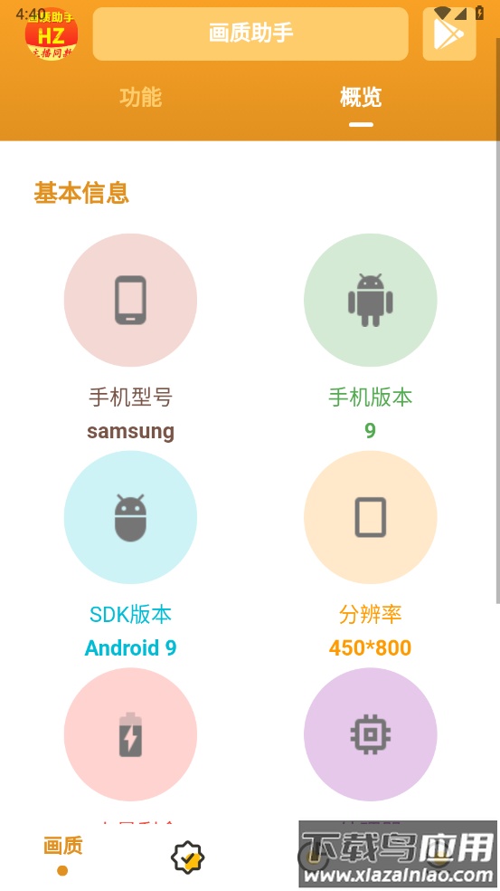 万能画质助手app截图1