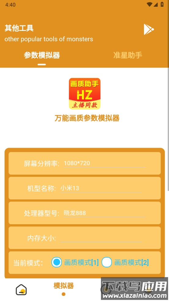 万能画质助手app截图2