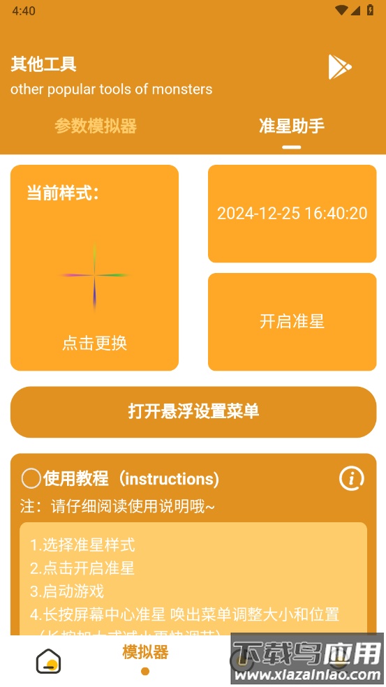 万能画质助手app截图3