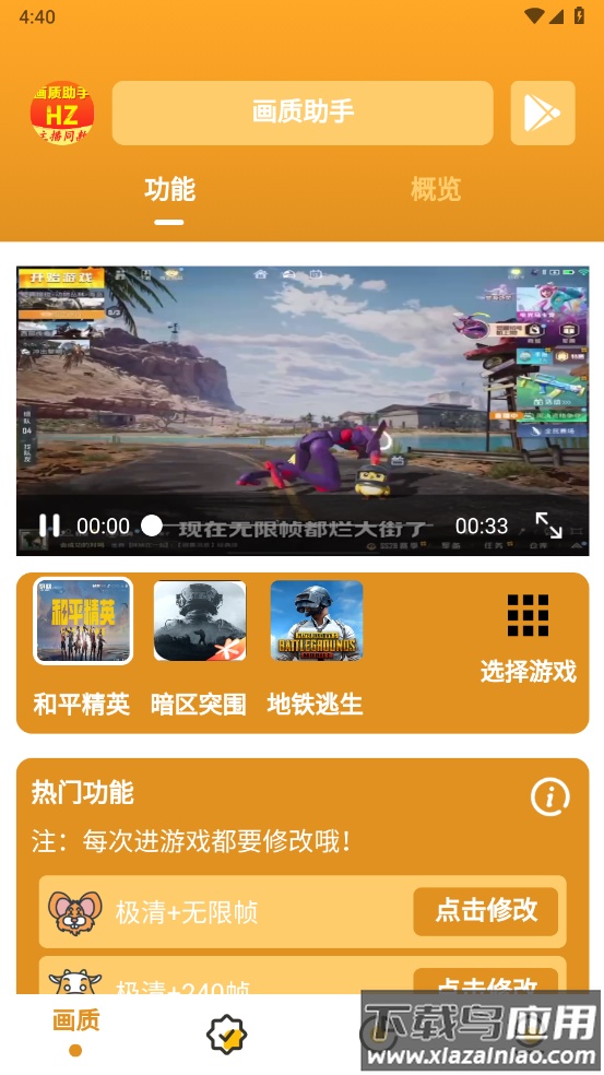 万能画质助手app截图4