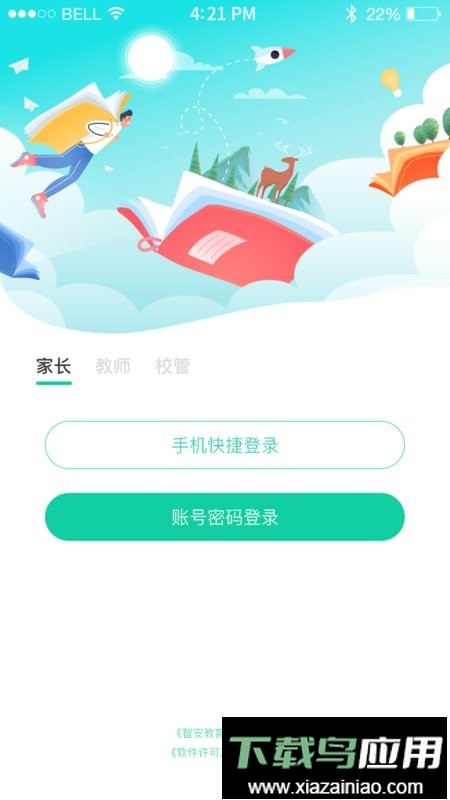 翼学通app官方版截图1