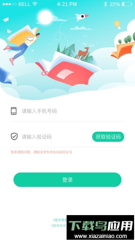 翼学通app官方版截图2