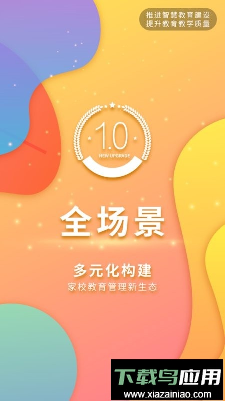 翼学通app官方版截图3