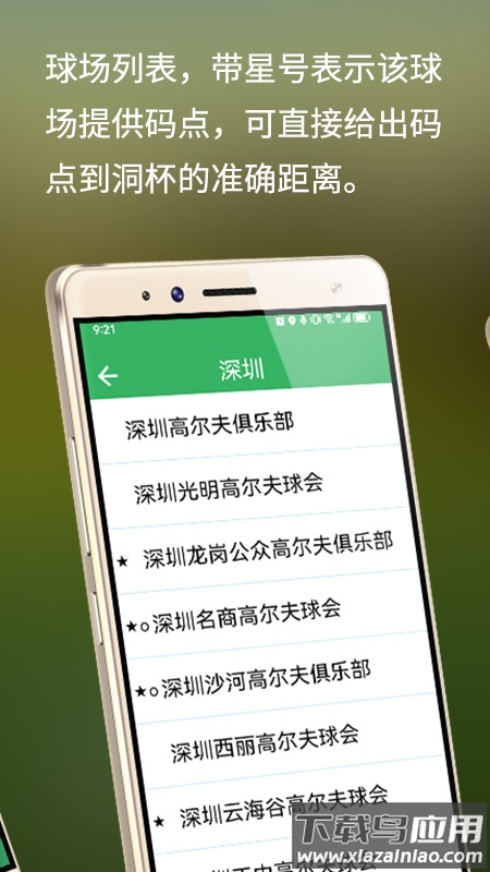 泛美高尔夫APP截图3