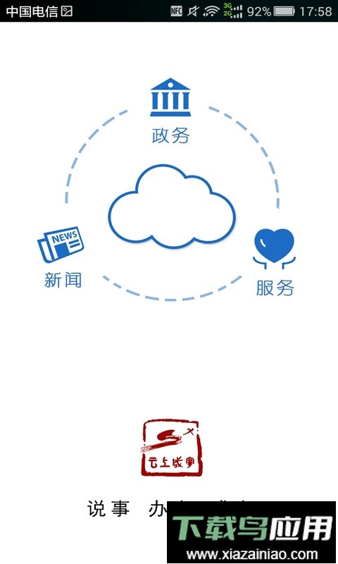 云上咸宁电视问政直播2024截图1