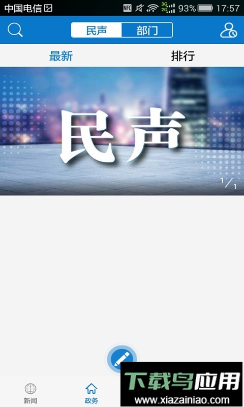 云上咸宁电视问政直播2024截图3