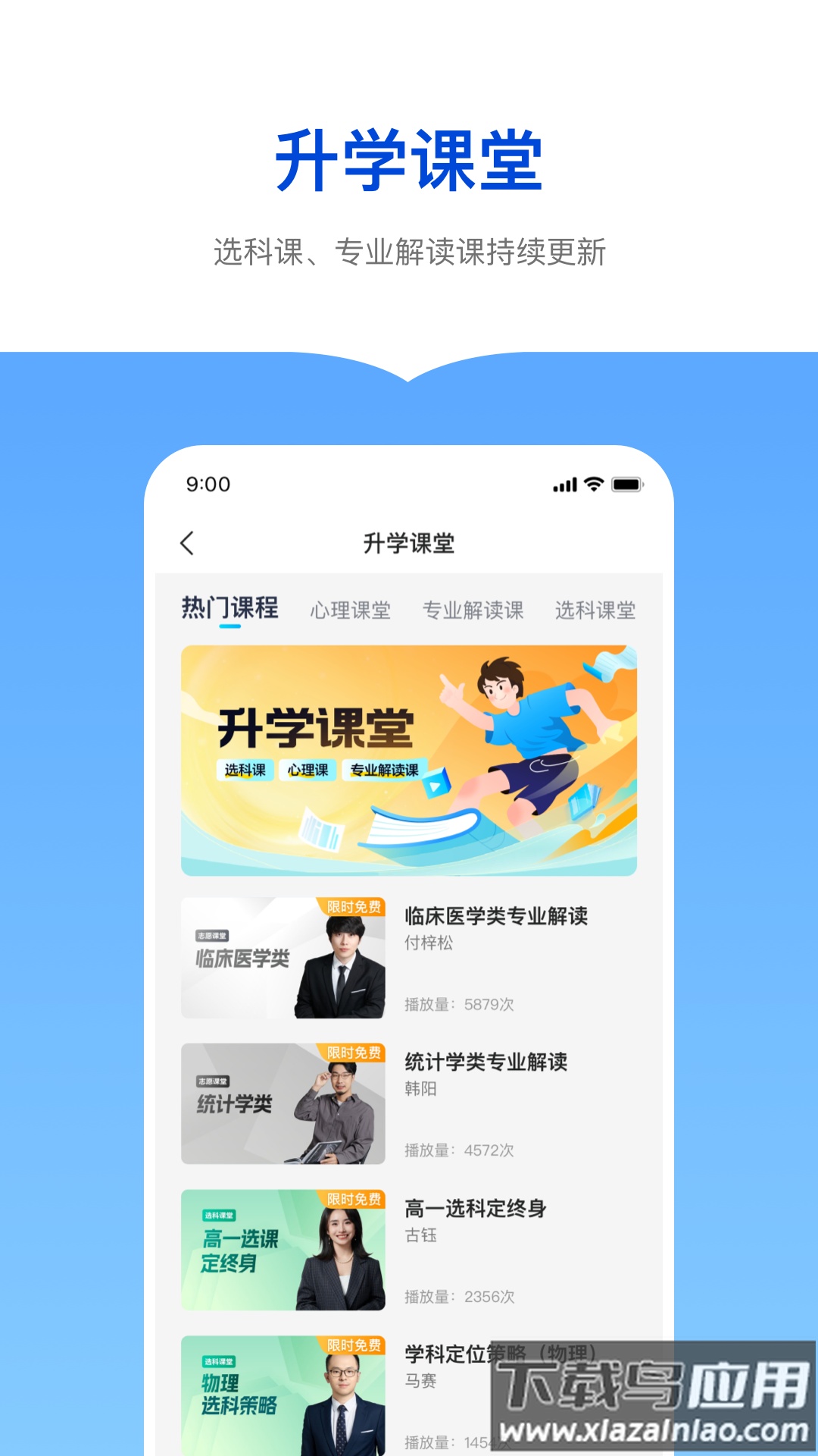 新东方志愿通最新版截图5
