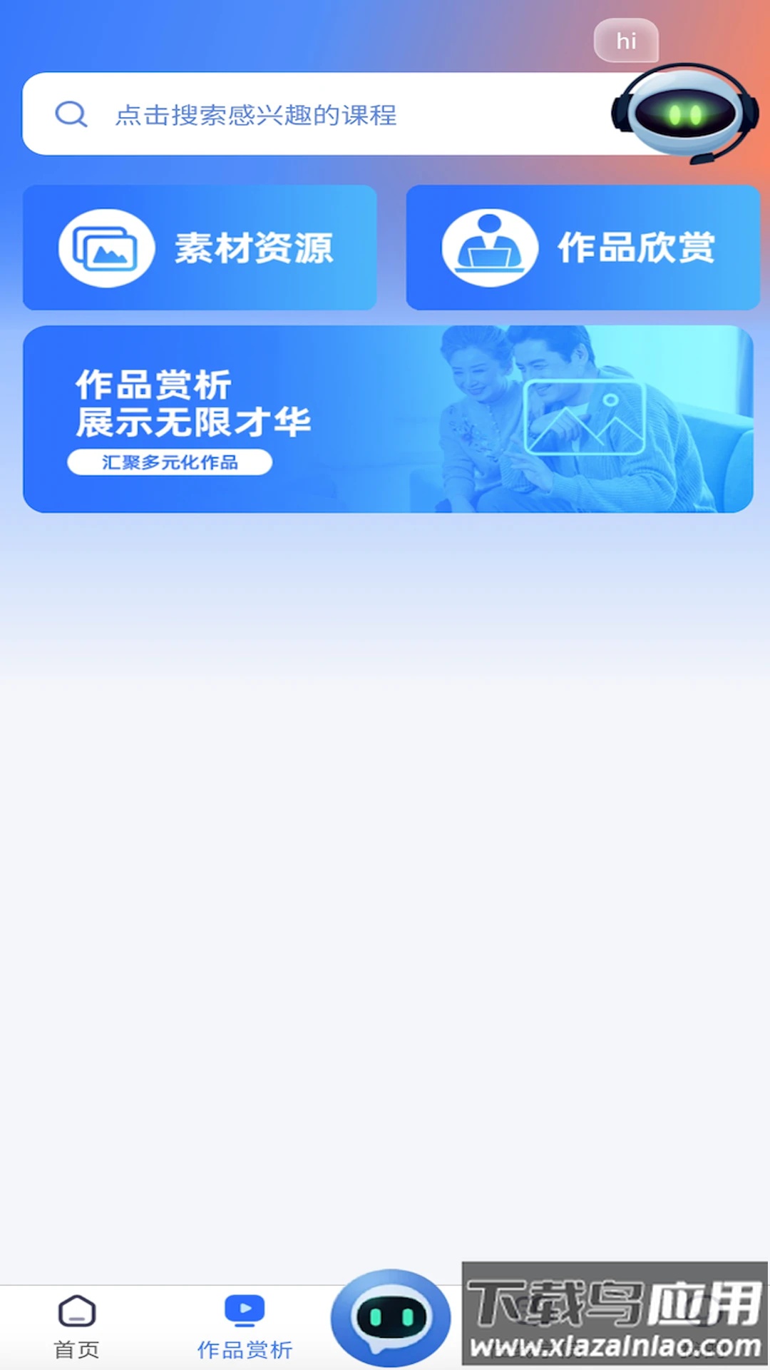 东软凤凰学院在线软件截图3