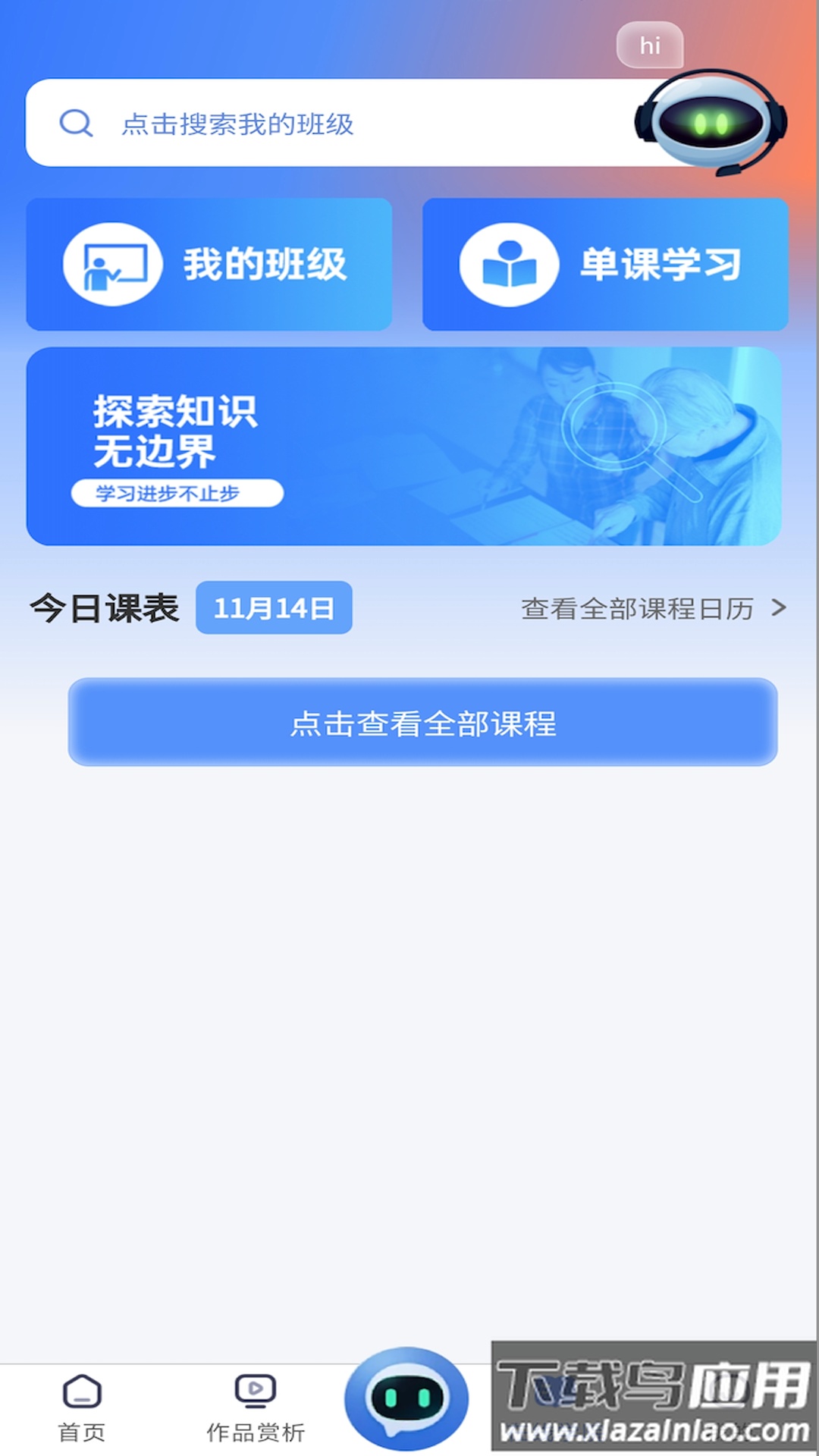 东软凤凰学院在线软件截图4