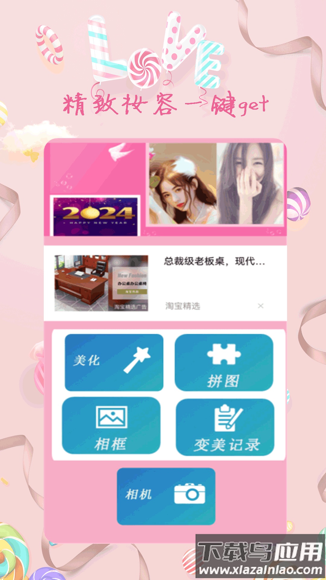 全能美甜萌拍相机安卓版截图1