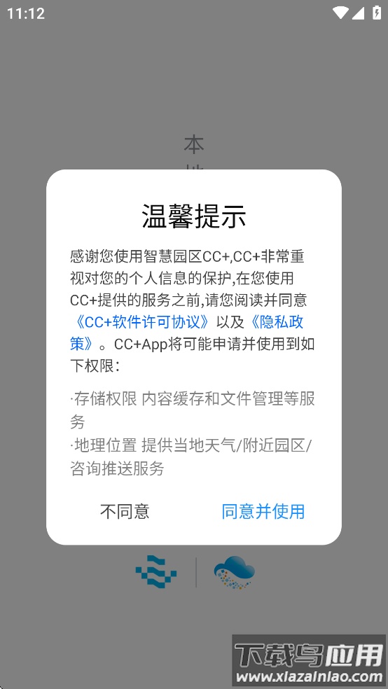 智慧园区CC+app截图1