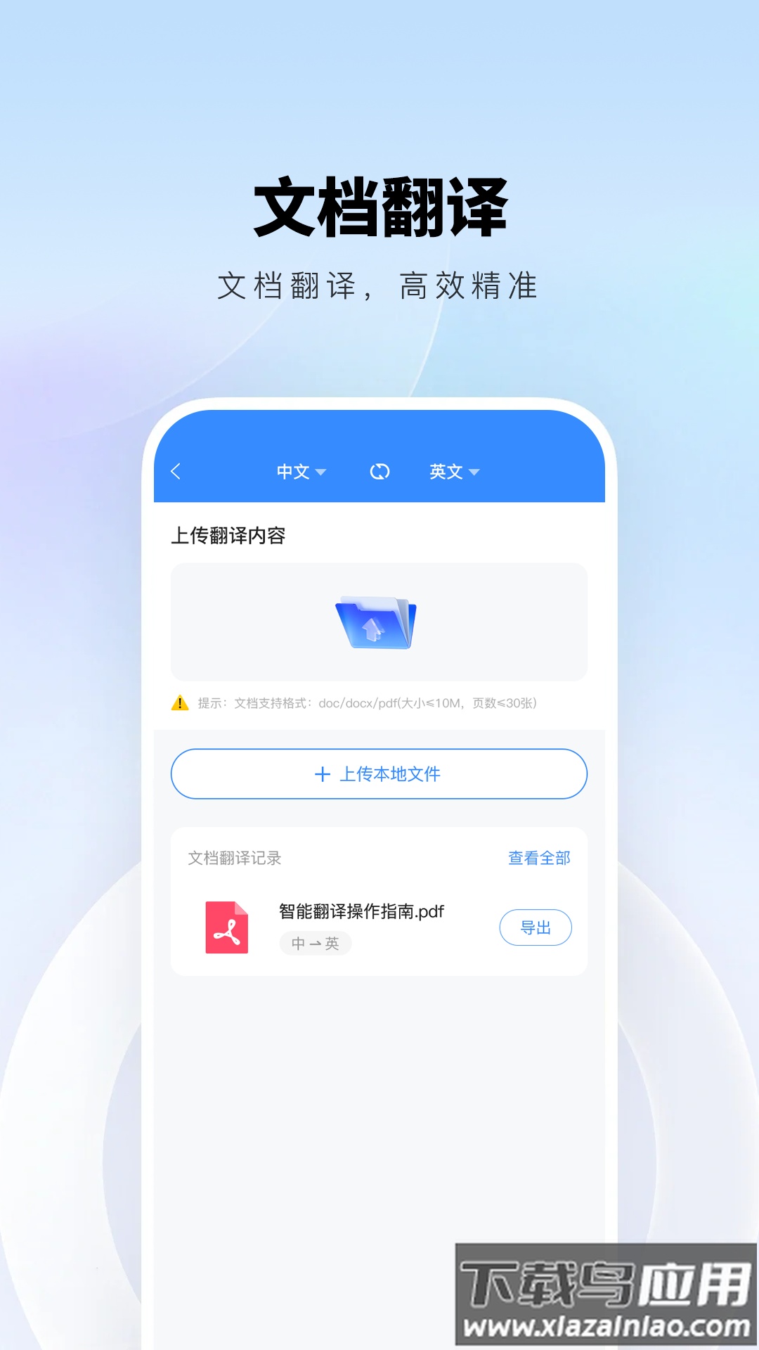 智能翻译精灵下载安装截图1